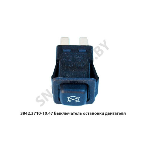 3842.3710-10.47М Выключатель  остановки двигателя