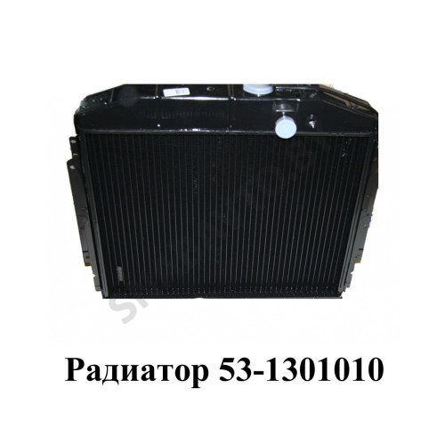 53-1301010 Радиатор