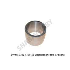 3309-1701155 Втулка шестерен вторичного вала
