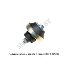 3307-5001205 Подушка кабины задняя в сборе