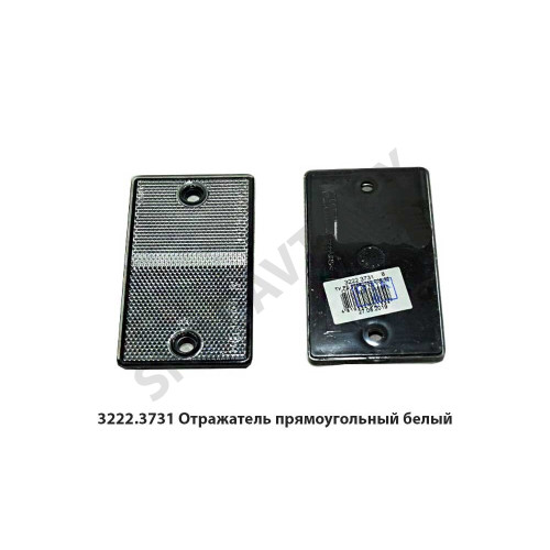 3222.3731 Отражатель  прямоугольный белый