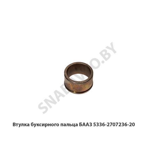 5336-2707236-20 Втулка буксирного  пальца БААЗ