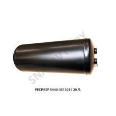 5440-3513015 Ресивер  20 л.