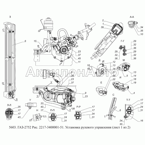 2217-3400001-51 Установка рулевого управления