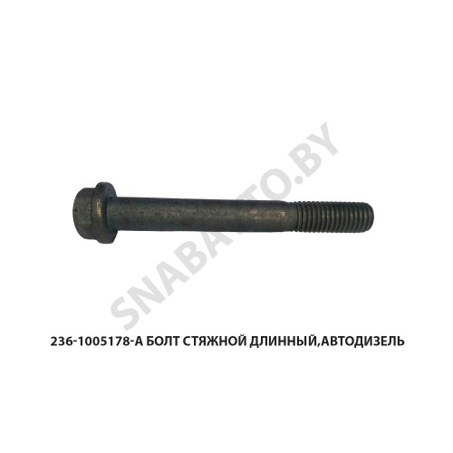 236-1005178-А1 Болт стяжной длинный,Автодизель