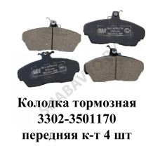 3302-3501170 Колодка тормозная передняя комплект 4 шт.
