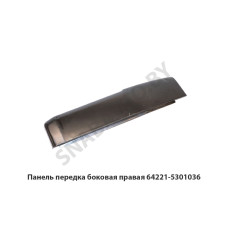 64221-5301036 Панель передка боковая правая