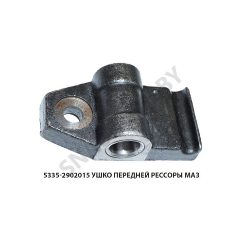 5335-2902015 Ушко передней рессоры,МАЗ ОАО