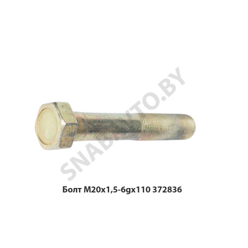372836 Болт М20х1,5-6gх110