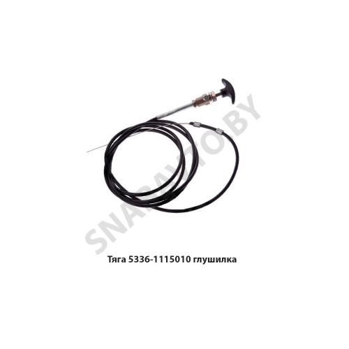 5336-1115010 Тяга останова двигателя L-3410мм глушилка