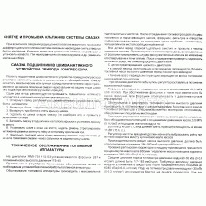 Снятие и промывка клапанов системы смазки. Смазка подшипников шкива натяжного устройства привода компрессора. Тех. обслуживание топливной аппаратуры.