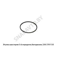 239.1701135 Втулка шестерни 3-й передачи,Автодизель