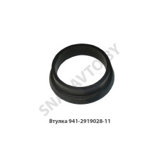 941-2919028-11 Втулка
