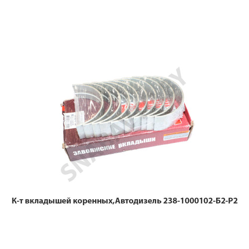 238-1000102-Б2-Р2 К-т вкладышей Силовые Агрегаты — группа ГАЗ, Ярославль 238-1000102-Б2-Р2 К-т вкладышей Силовые Агрегаты — группа ГАЗ, Ярославль
