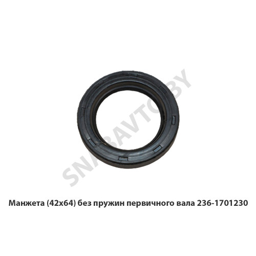 236-1701230 Манжета (42х64)  без пружин первичного вала