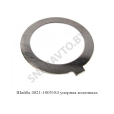 4021-1005183/184 Шайба упорная комплект