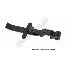 5335-8505110 Рукоятка запора