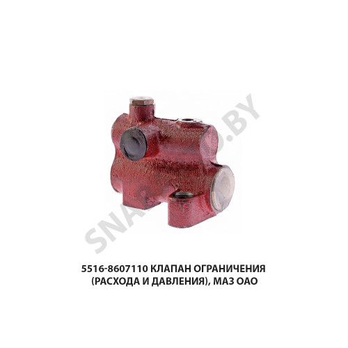 5516-8607110 Клапан ограничения (расхода и давления), МАЗ ОАО