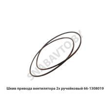 66-1308019 Шкив привода вентилятора 2х ручейковый
