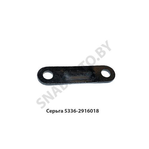 5336-2916018 Серьга вала стабилизатора задн.подвески