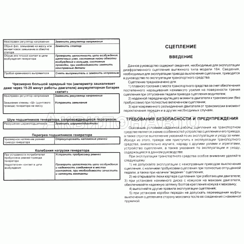 Сцепление. Требования безопасности и предупреждения