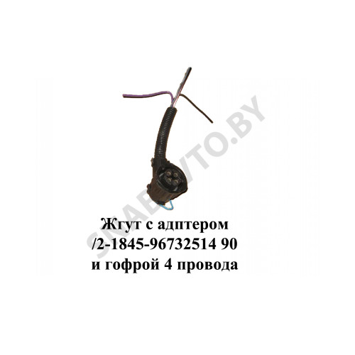 1-0867325-1 Жгут с адптером  90 и гофрой 4 провода