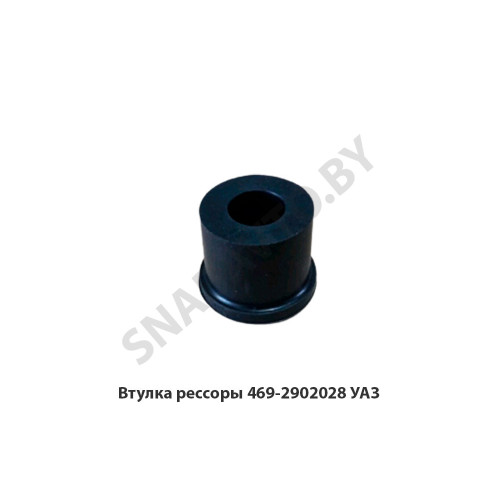 469-2902028 Втулка рессоры УАЗ