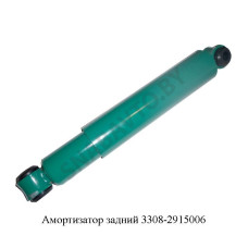 3308-2915006 Амортизатор задний