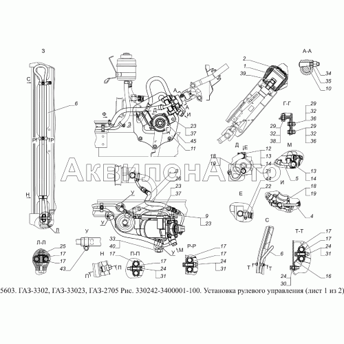 330242-3400001-100 Установка рулевого управления 330242-3400001-100 Установка рулевого управления