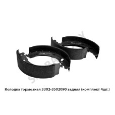 3302-3502090 Колодка тормозная задняя (комплект 4шт.)
