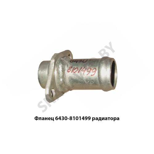 6430-8101499 Фланец  радиатора