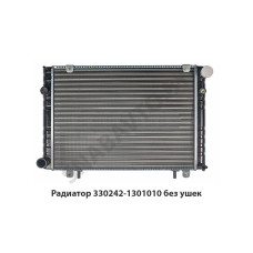 330242-1301010-01 Радиатор без ушек