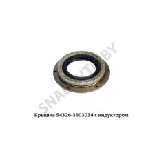 54326-3103034-001 У Крышка  с индуктором
