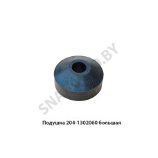 204-1302060 Подушка большая радиатора нижняя