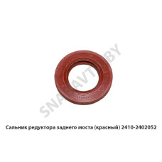 2410-2402052 Сальник редуктора заднего моста (красный)