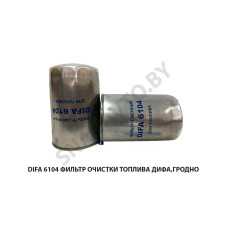 DIFA 6104 Фильтр очистки топлива  Дифа,Гродно