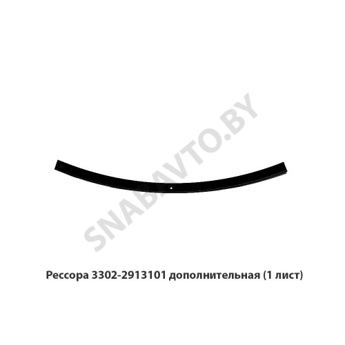 3302-2913101 Рессора дополнительная (1 лист)