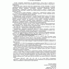 Система охлаждения