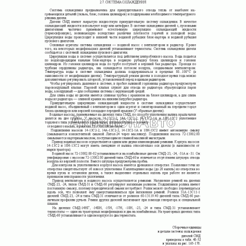 Система охлаждения