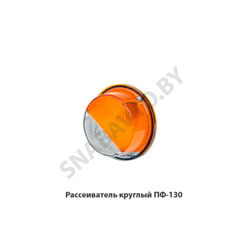 ПФ-130 Рассеиватель  круглый