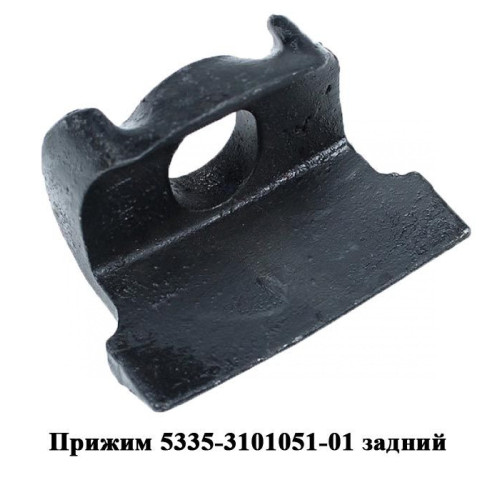 5335-3101051-01 Прижим заднего колеса