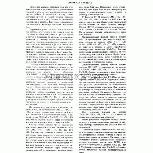 Топливная система 1