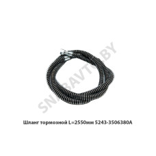 5243-3506380А Шланг тормозной  L=2550мм