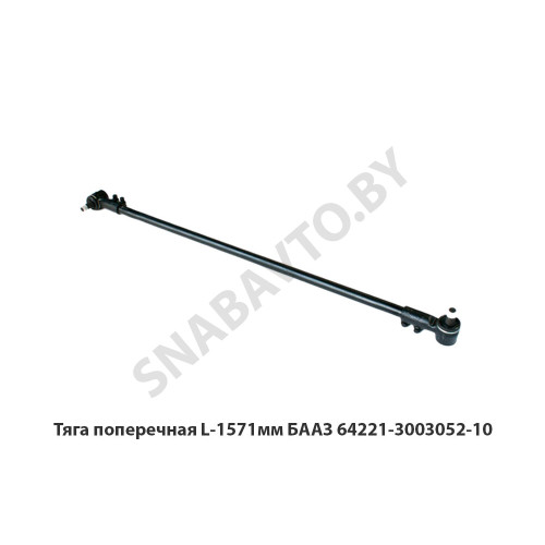 64221-3003052-10 Тяга поперечная L-1571мм БААЗ 64221-3003052-10 Тяга поперечная L-1571мм БААЗ