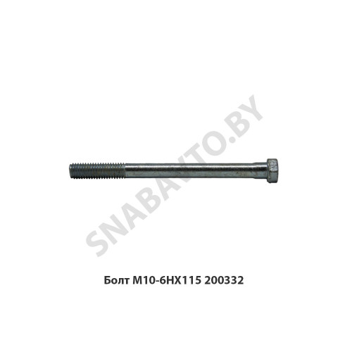 200332 Болт М10-6HX115