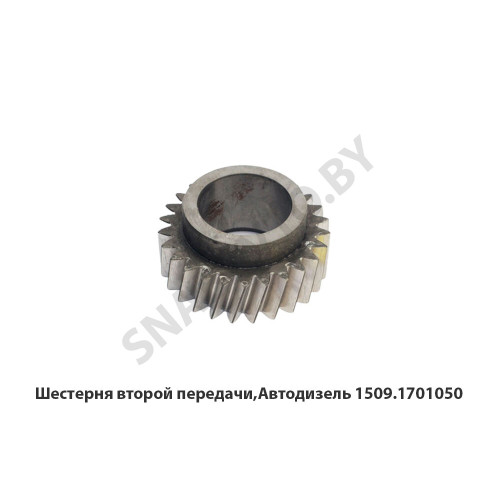 1509.1701050 Шестерня  второй передачи,Автодизель