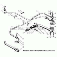 Масляные трубы турбокомпрессора 12.1118010-01 (02)