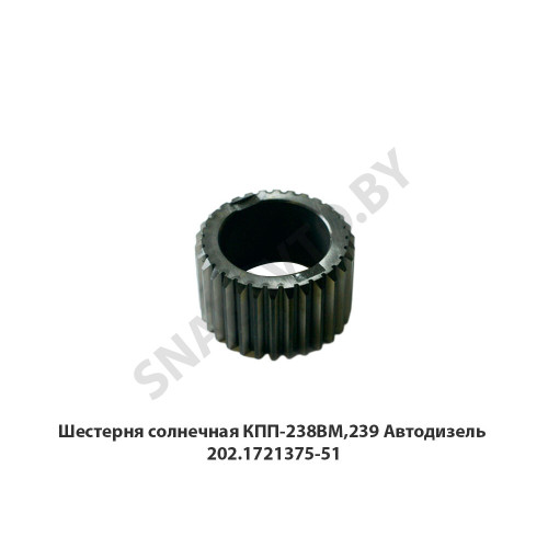 202.1721375-51 Шестерня солнечная КПП-238ВМ,239 Автодизель