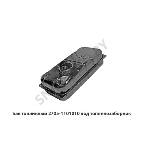 2705-1101010 Бак топливный под топливозаборник