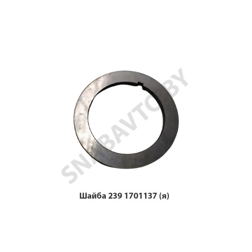 239.1701137 Шайба КПП 239 вала вторичного упорная,Автодизель